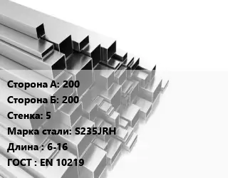 Труба профильная 200х200 s=5 Сталь: S235JRH L=6-16 ГОСТ: EN 10219